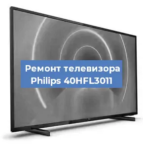 Замена экрана на телевизоре Philips 40HFL3011 в Челябинске